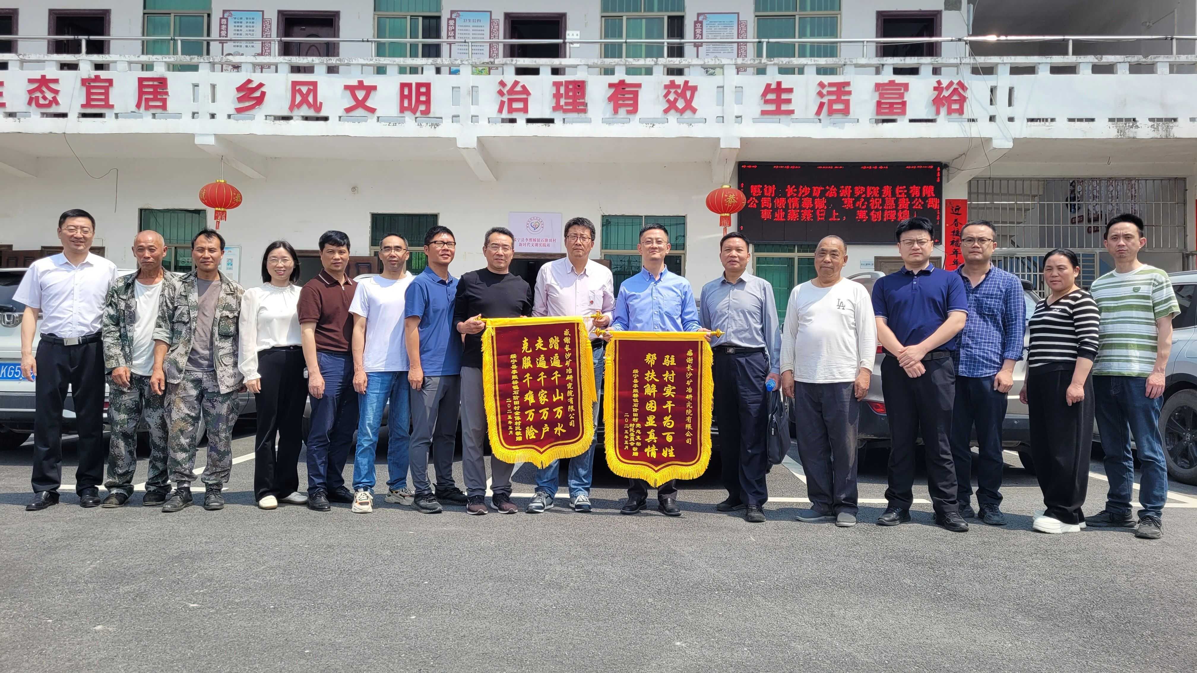 長沙礦冶院第二輪鄉(xiāng)村振興駐村幫扶工作期滿考核圓滿完成